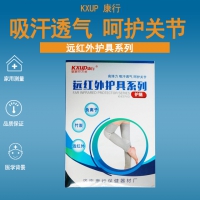 康行遠紅外護腿